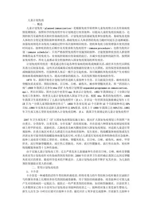 儿童计划免疫