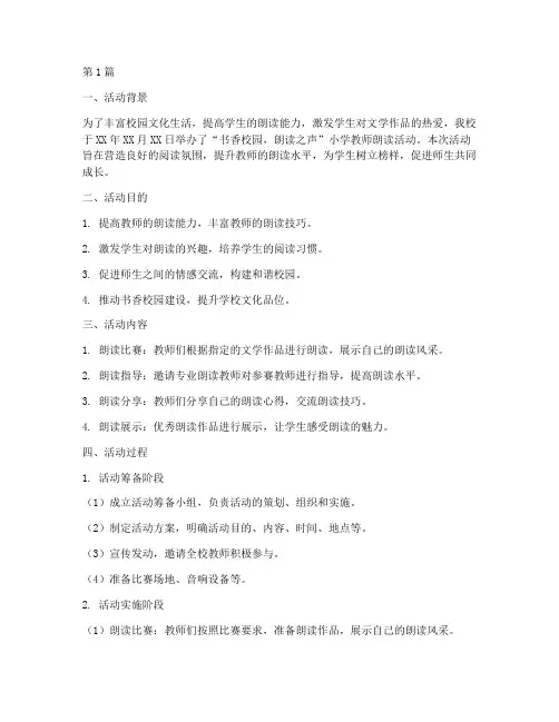 小学教师朗读活动总结(3篇)