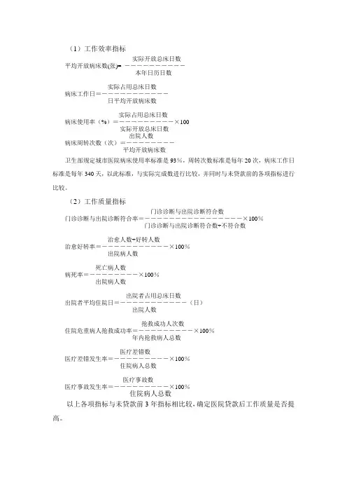 医院统计公式1112