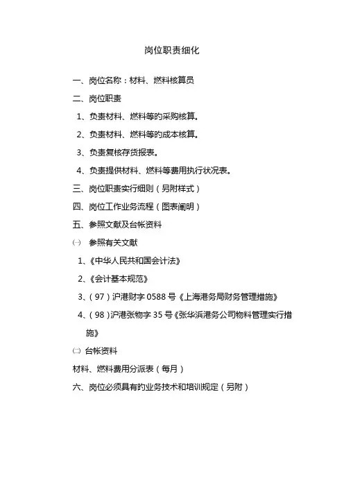 材料会计岗位基本职责细化