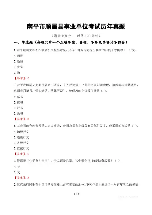 南平市顺昌县事业单位考试历年真题