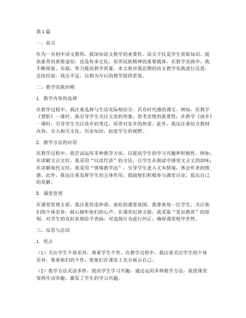 语文教学实践反思报告初中(3篇)