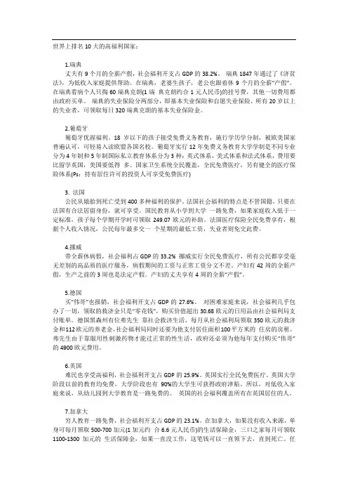 世界上排名10大的高福利国家