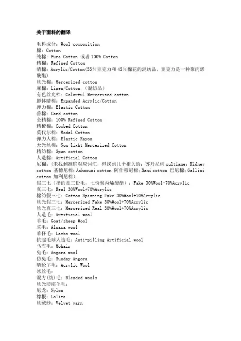 面料,毛料等中英文互译