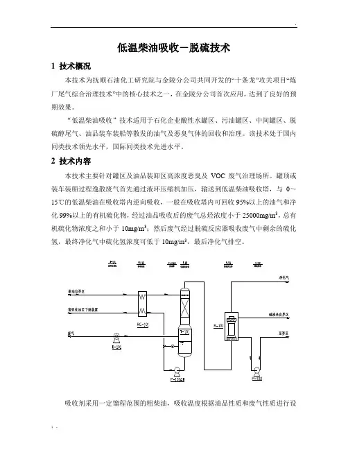 低温柴油吸收技术简介