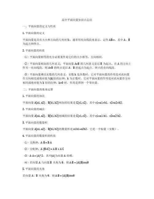 高中平面向量知识点总结