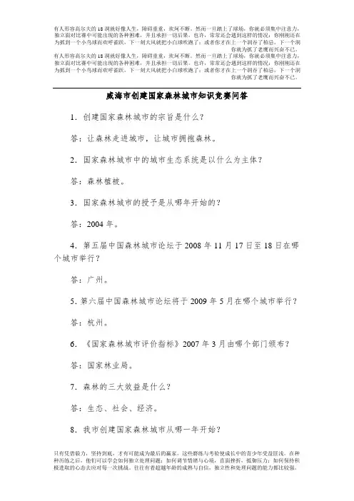 创建国家森林城市知识竞赛问答