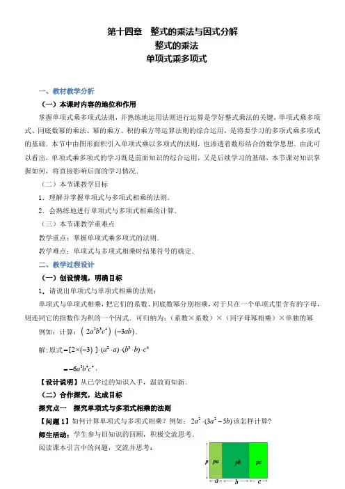 初中数学教材解读人教八年级上册第十四章整式的乘法与因式分解1整式的乘法教学设计