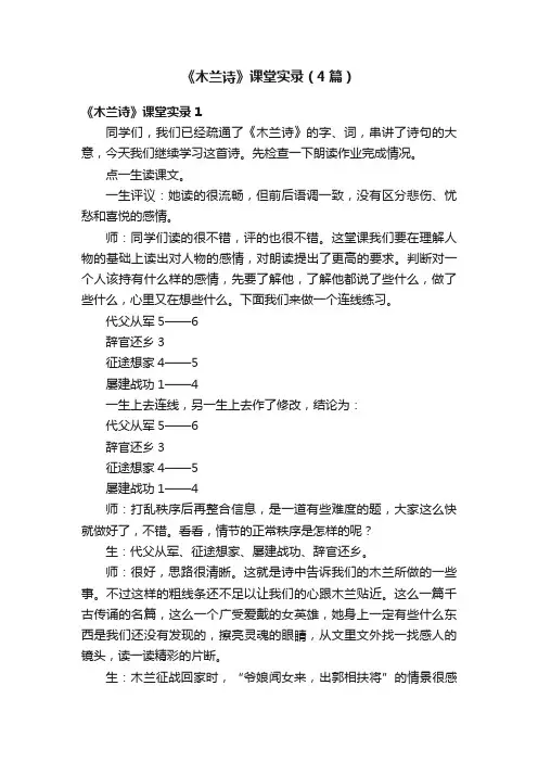 《木兰诗》课堂实录（4篇）