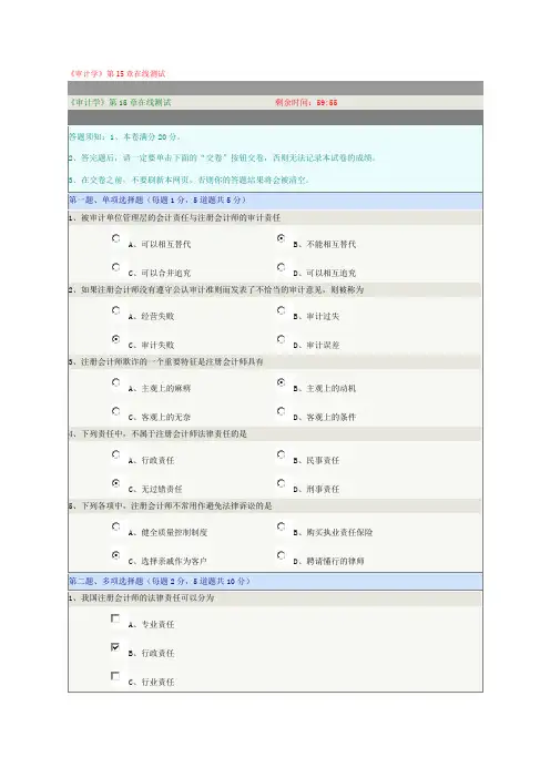 《审计学》第15章在线测试