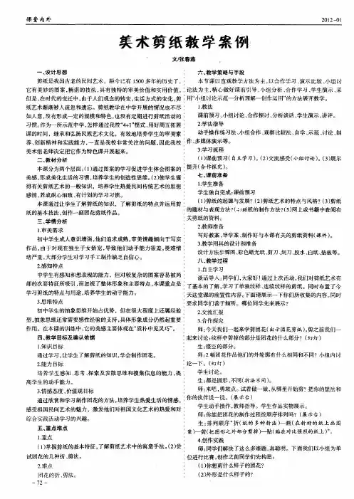 美术剪纸教学案例