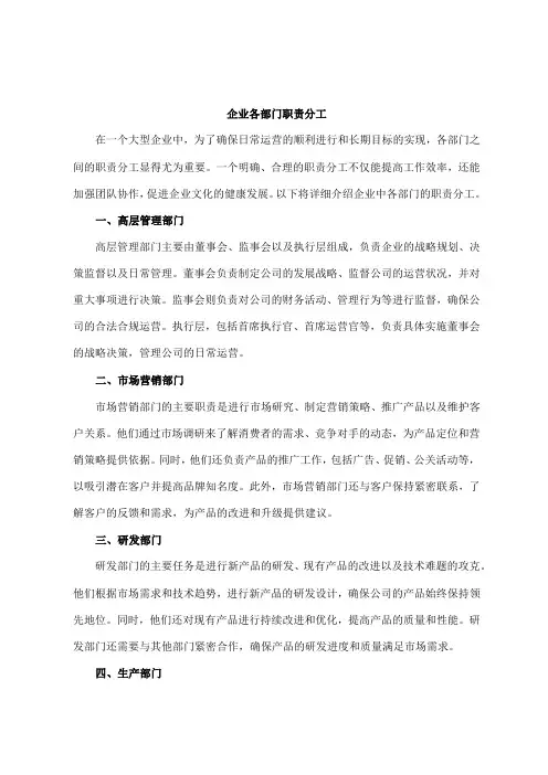 各部门的职责分工