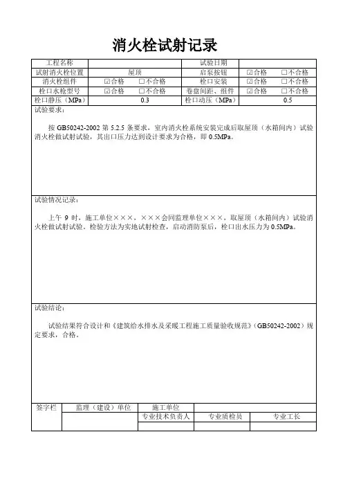 消火栓试射记录