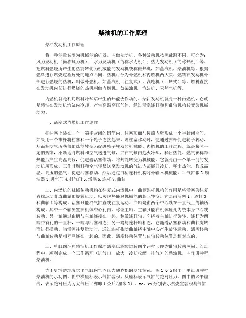 柴油机的工作原理