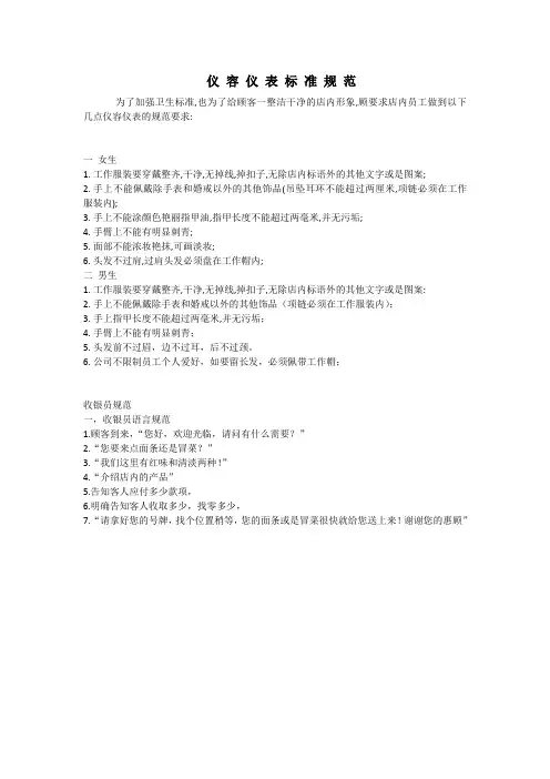 仪容仪表规范