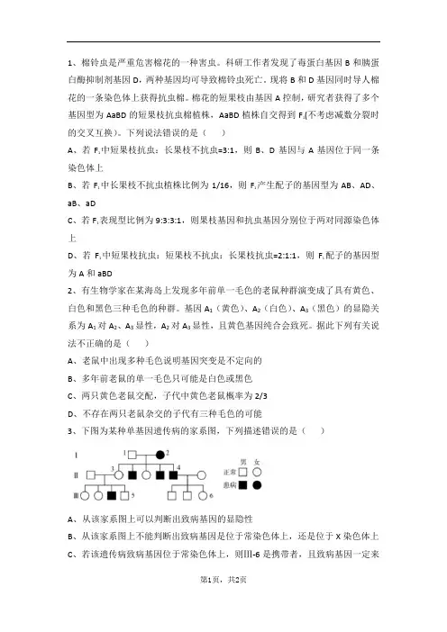 (完整版)高中生物遗传测试题