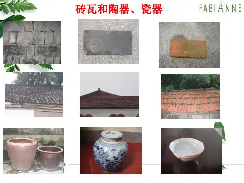 6砖瓦陶瓷7给材料分类