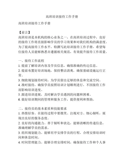 高班培训接待工作手册