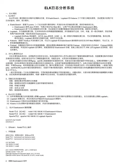 ELK日志分析系统