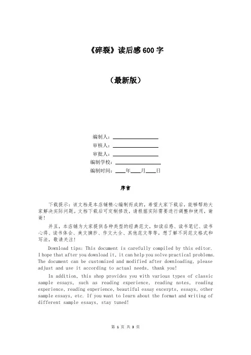 《碎裂》读后感600字