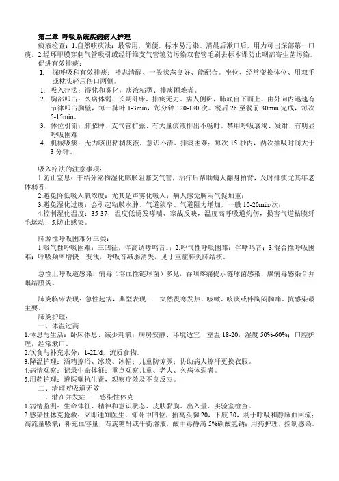 内科护理学1-4章重点
