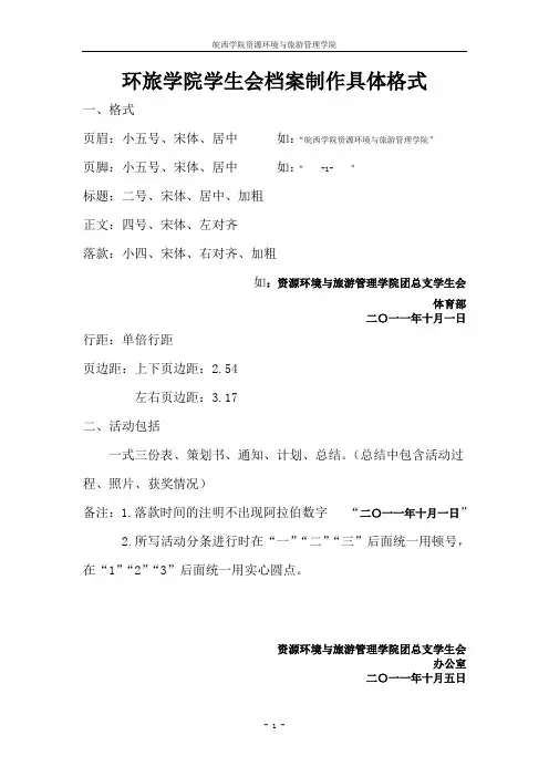 环旅学院学生会档案制作具体格式