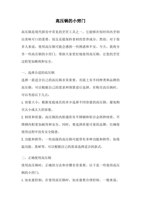 高压锅的小窍门