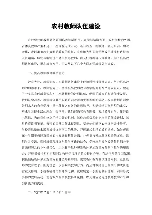 农村教师队伍建设
