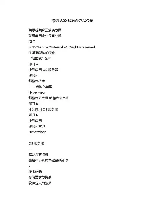 联想AIO超融合产品介绍
