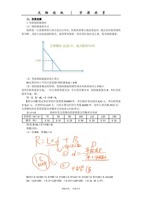 课程资料： 第十四章 营运资本投资(7)(1)