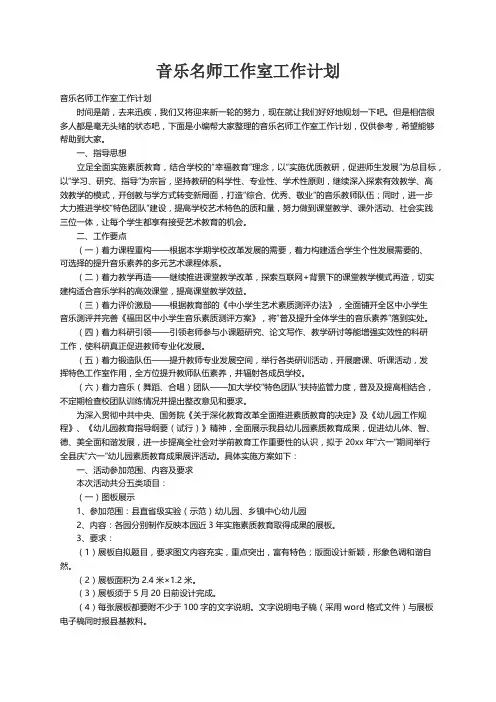 音乐名师工作室工作计划