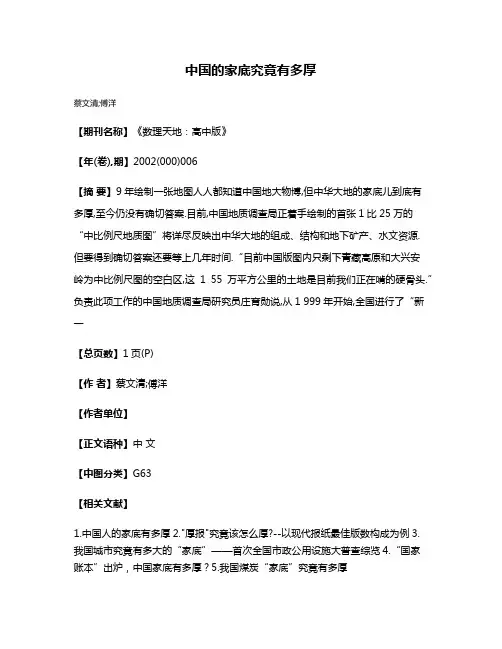 中国的家底究竟有多厚