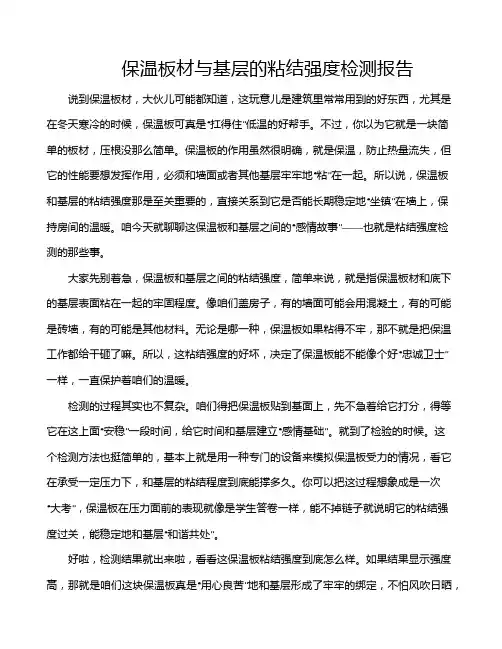 保温板材与基层的粘结强度检测报告