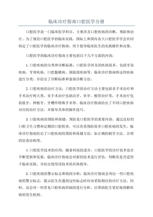 临床诊疗指南口腔医学分册