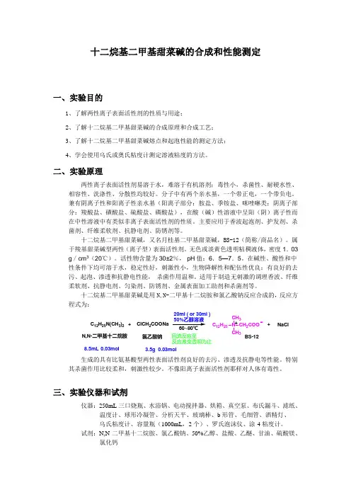 十二烷基二甲基甜菜碱的合成和性能测定