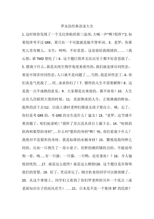 罗永浩经典语录大全