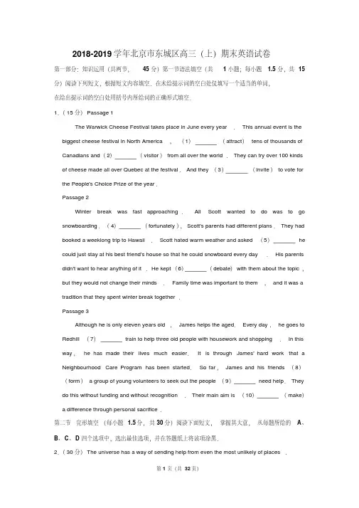 2018-2019学年北京市东城区高三(上)期末英语试卷(解析版)