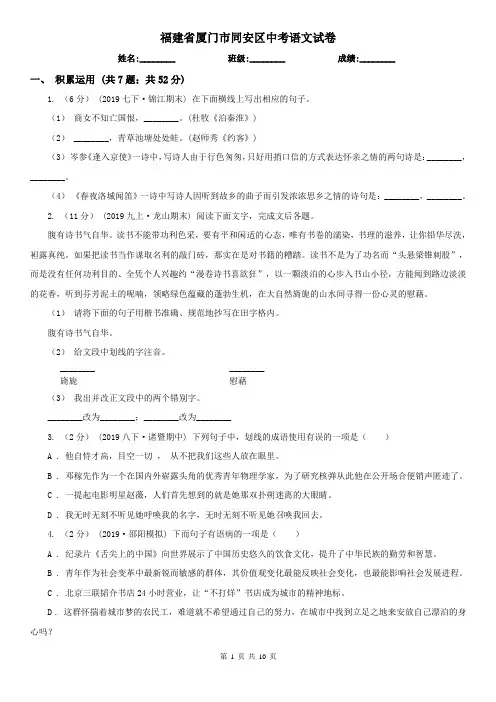 福建省厦门市同安区中考语文试卷