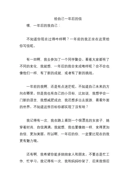 给自己一年后的信