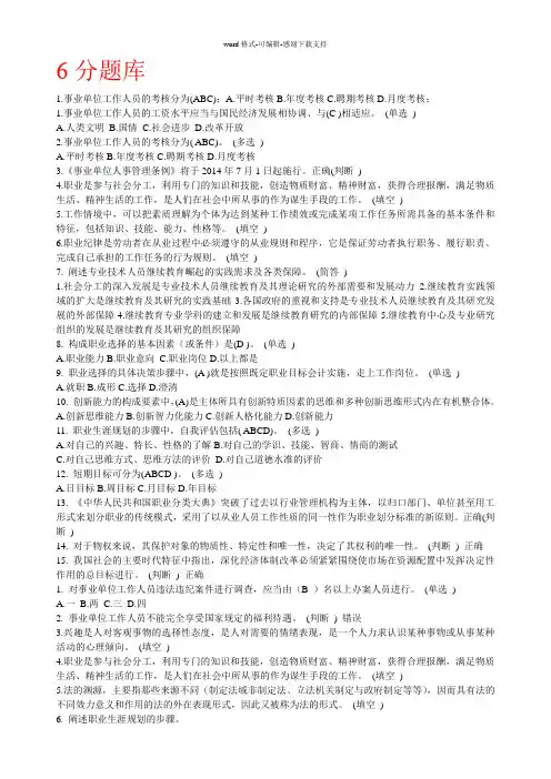 《专业技术人员职业发展与规划》6分题--大全