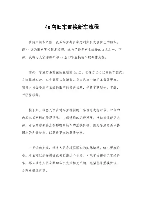 4s店旧车置换新车流程