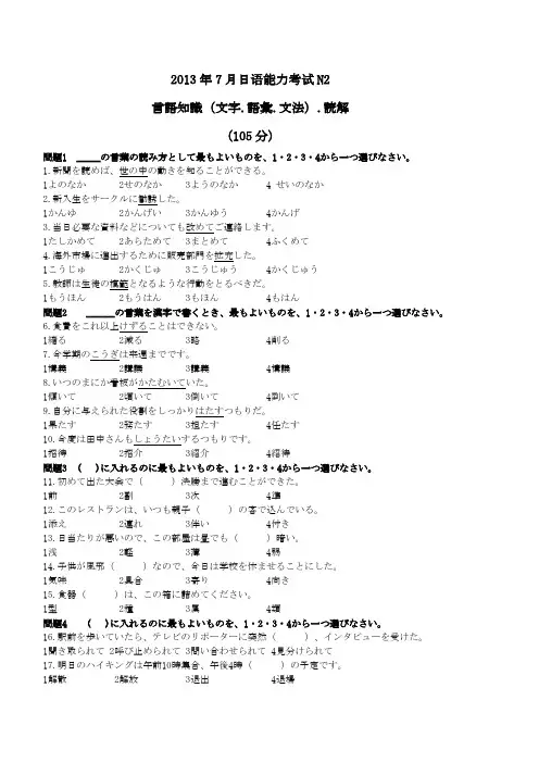 2013年7月N2真题