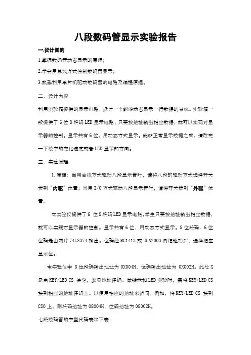 八段数码管显示实验