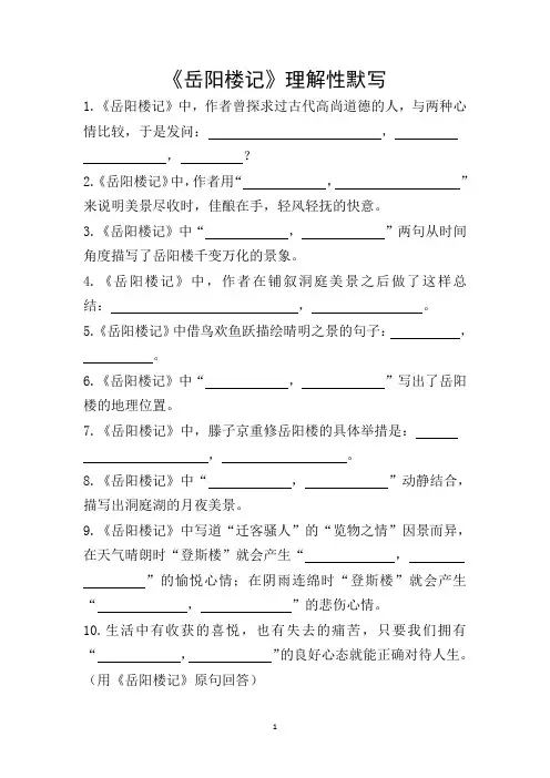 《岳阳楼记》理解性默写(含答案)四