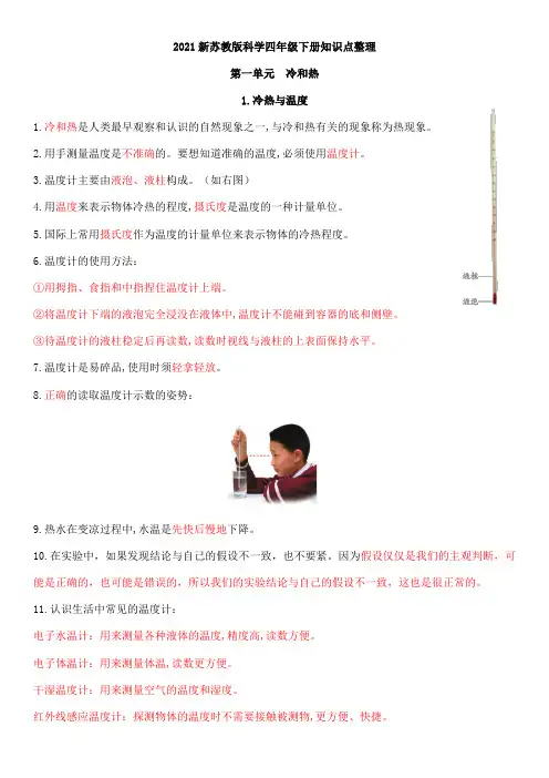 一单元《冷和热》知识点整理(13)