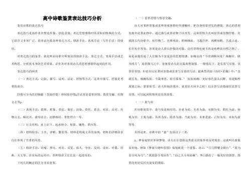 高中诗歌鉴赏表达技巧分析