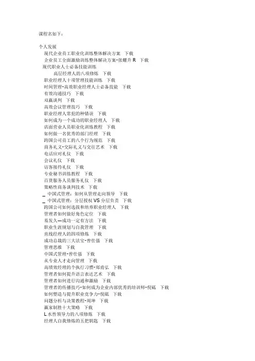 600门时代光华管理培训课程视频免费下载(大量更新)!