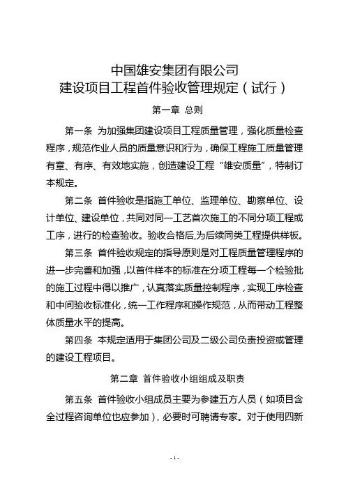 中国雄安集团首件验收管理规定