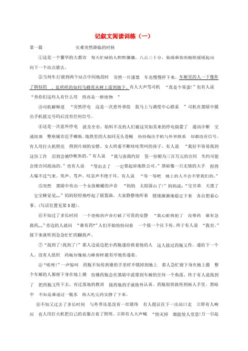 福建省永定区八年级语文上册期末复习 记叙文阅读训练 