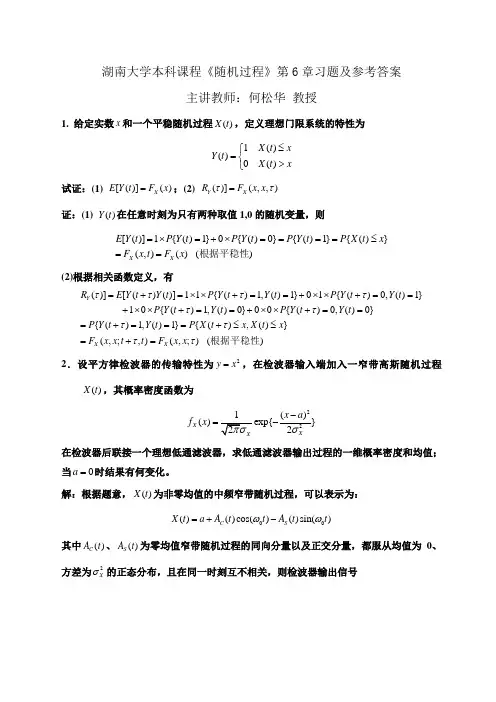 《随机过程》第6章习题及参考答案